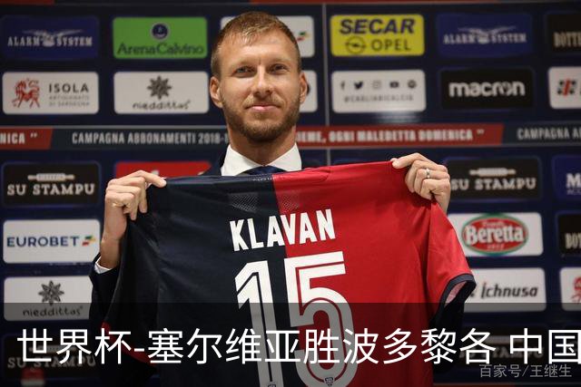 世界杯-塞尔维亚胜波多黎各 中国仍存出线可能