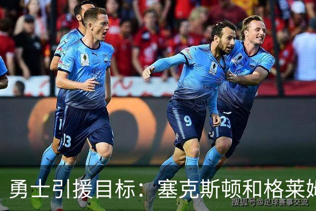 勇士引援目标：塞克斯顿&格莱姆斯&西蒙斯可追！别想维金斯了