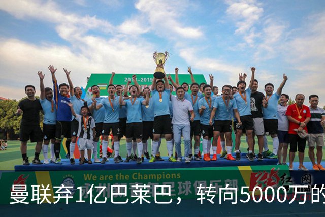 曼联弃1亿巴莱巴，转向5000万的切尔西铁腰！布莱顿双标式报价