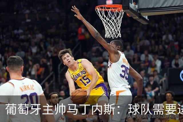 葡萄牙主帅马丁内斯：球队需要进球时换下C罗毫无道理
