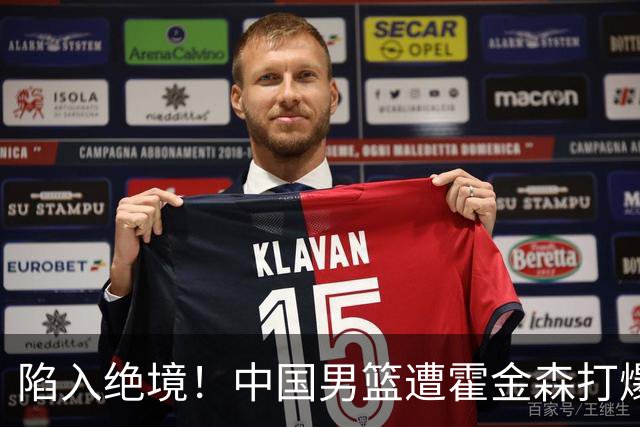 陷入绝境！中国男篮遭霍金森打爆 末轮不胜将无缘世界杯