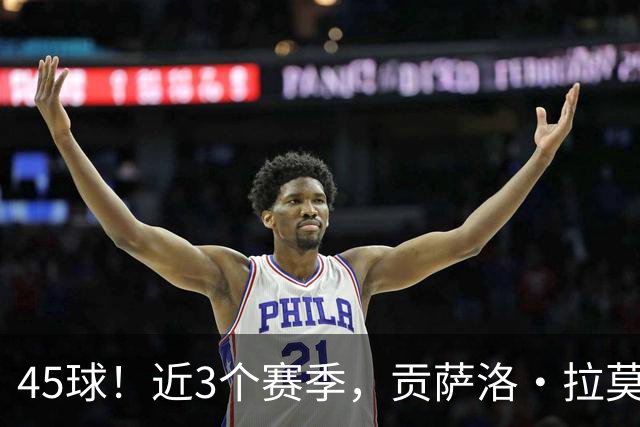 45球！近3个赛季，贡萨洛·拉莫斯是5大联赛进球最多的葡萄牙球员
